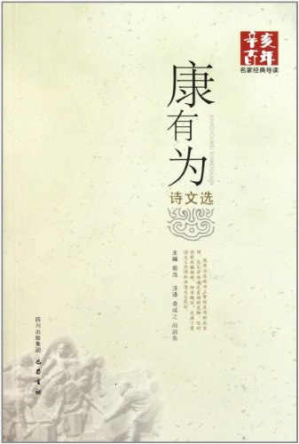 辛亥百年名家经典导读 封面