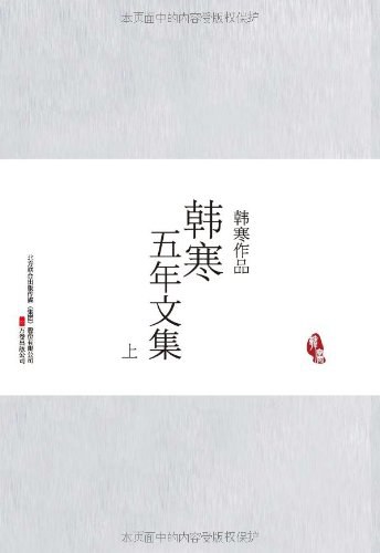 五年文集（上下） 封面
