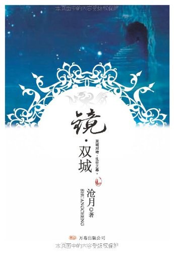 镜·双城 封面