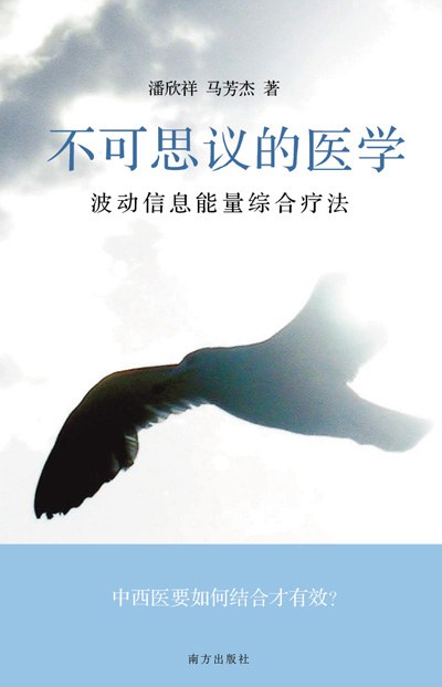不可思议的医学