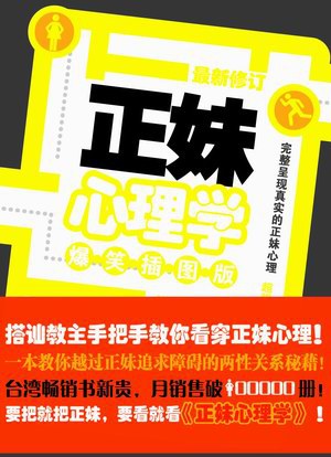 正妹心理学