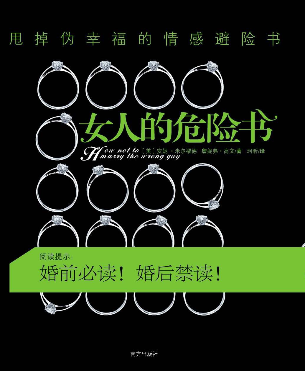 女人的危险书 封面