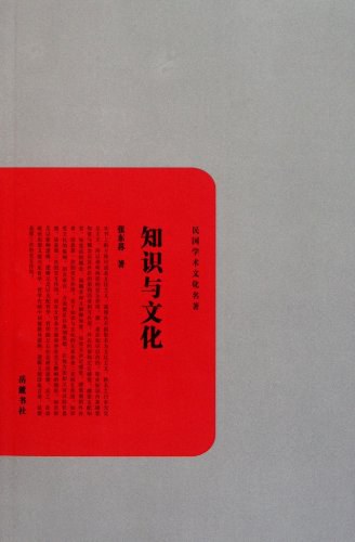 知识与文化