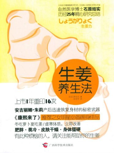 生姜养生法