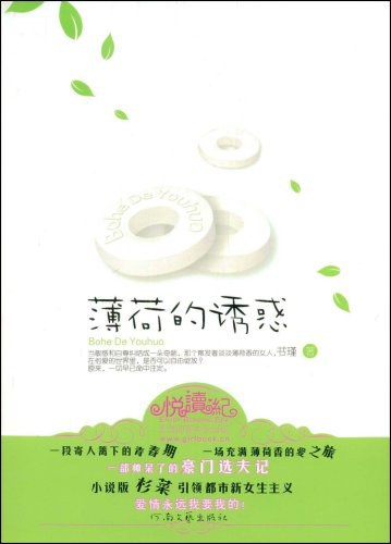 薄荷的诱惑 封面