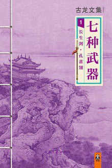 七种武器1