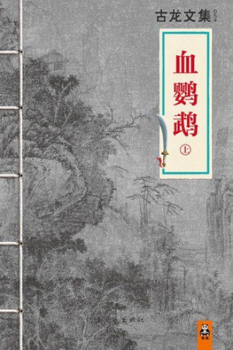 血鹦鹉
