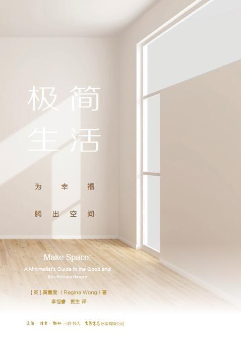 极简生活