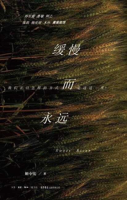 缓慢而永远