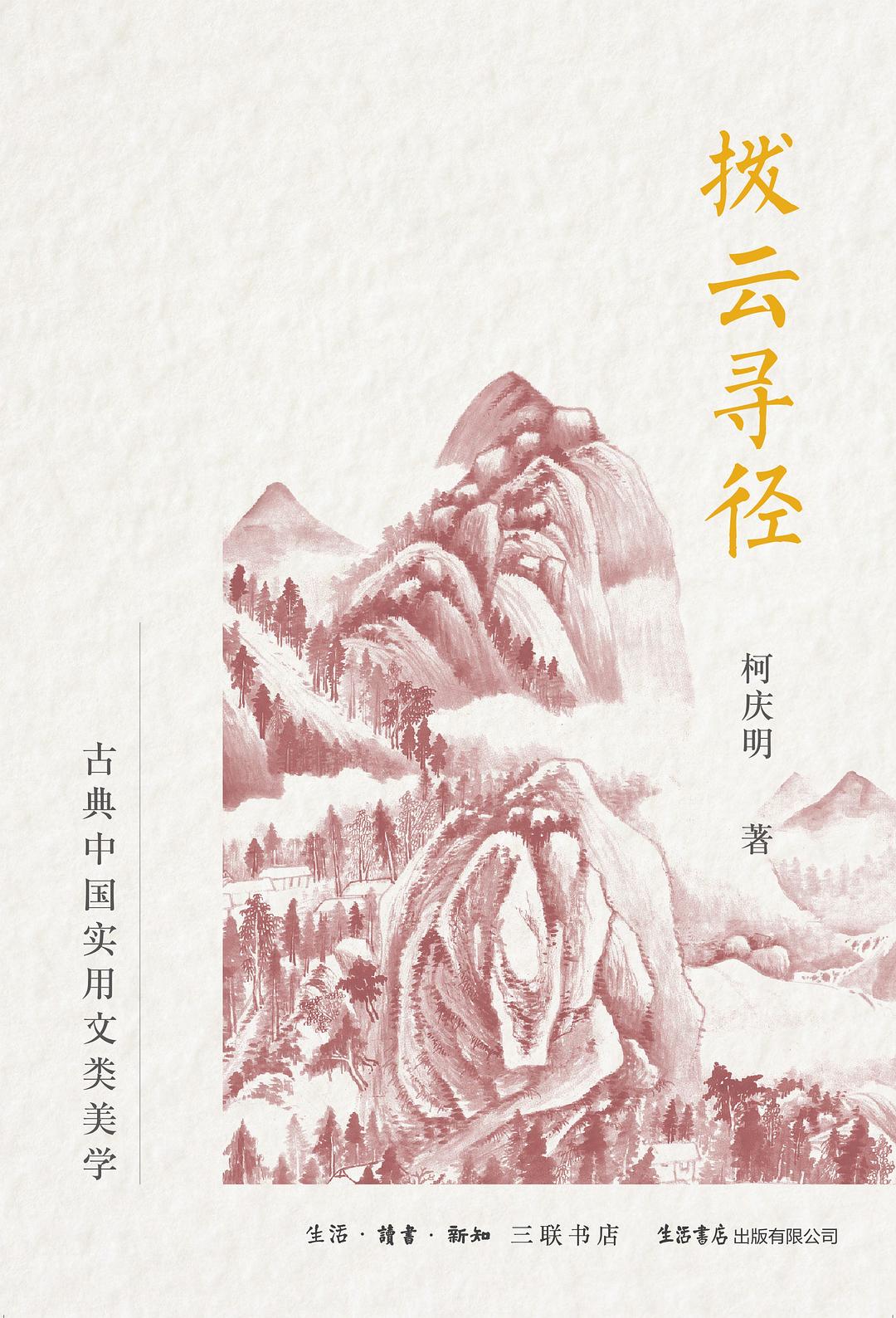 拨云寻径 封面