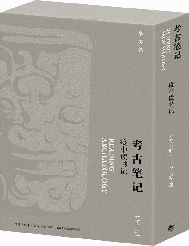 考古笔记