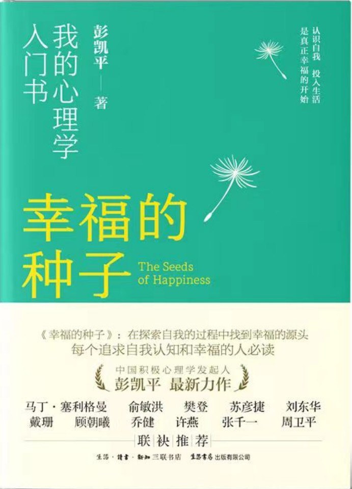 幸福的种子