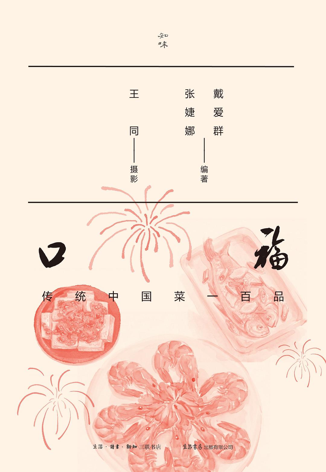 口福