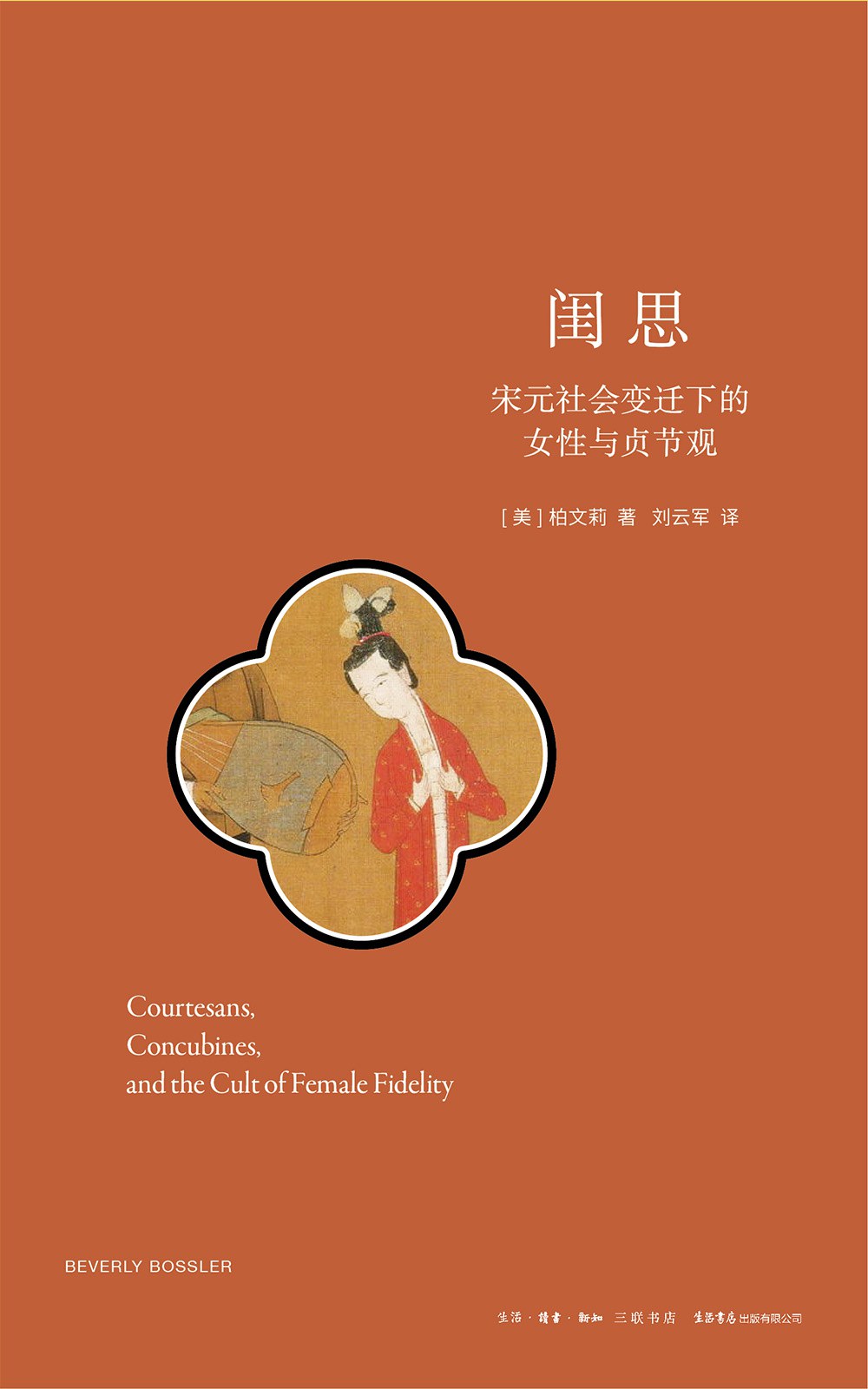 闺思