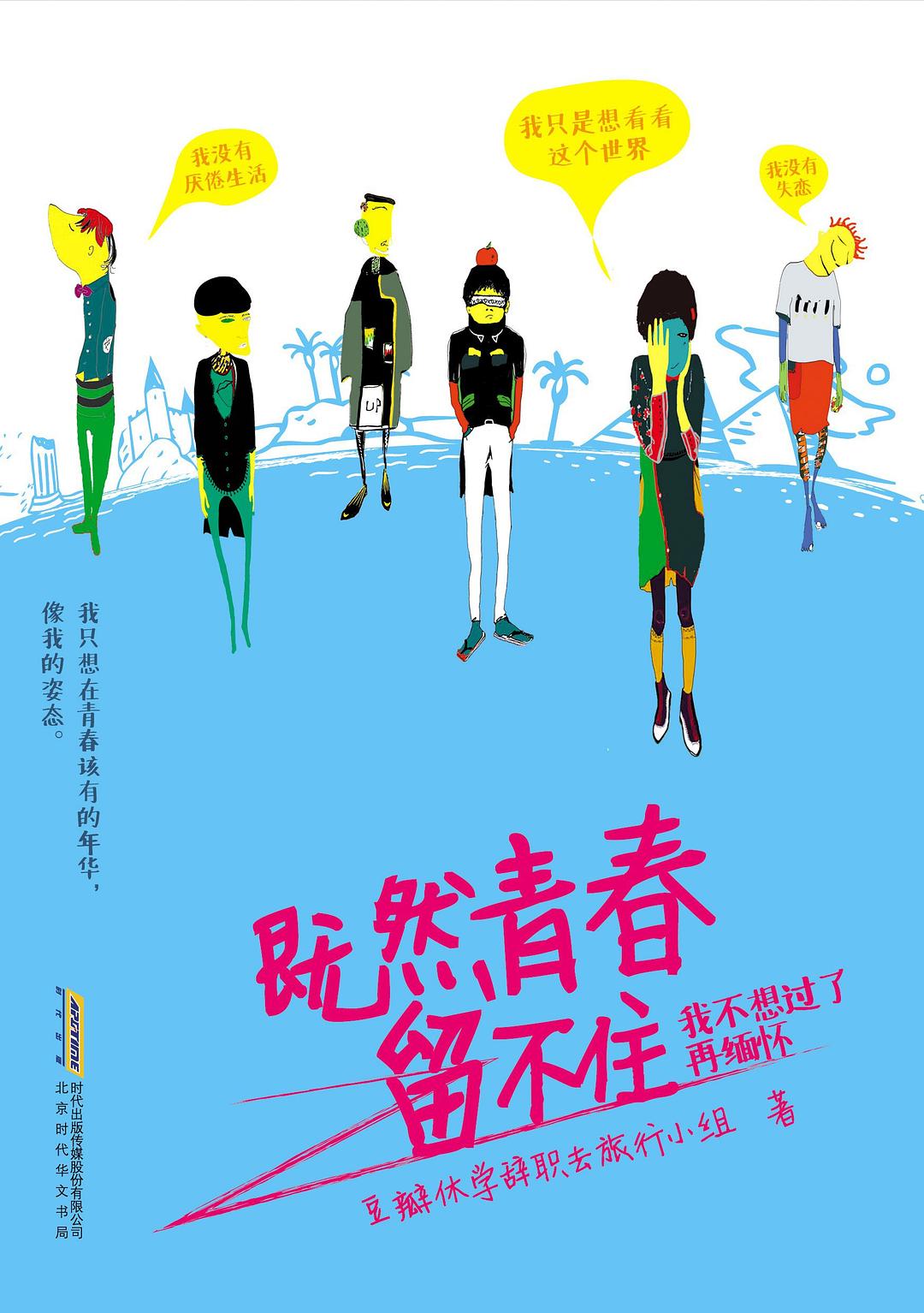 既然青春留不住