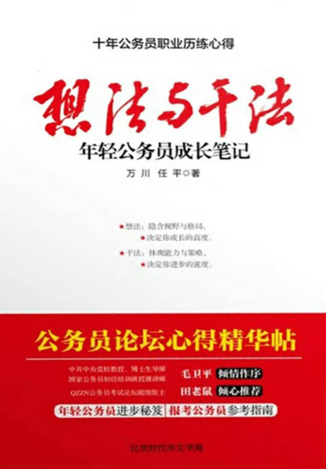 想法与干法