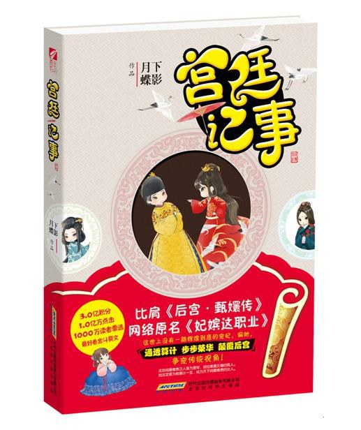 宫廷记事