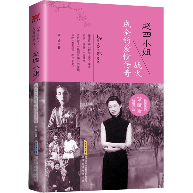 赵四小姐