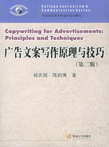 广告文案写作原理与技巧