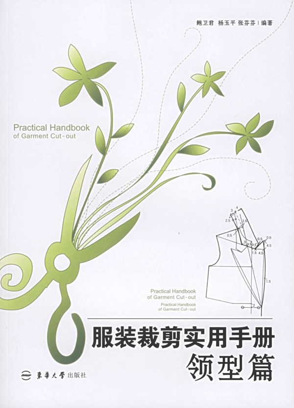 服装裁剪实用手册