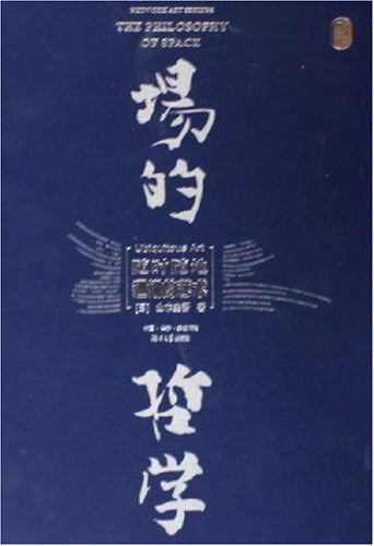 场的哲学 封面
