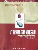 广告调查与数据库应用