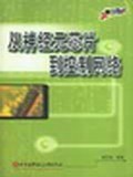 从神经元芯片到控制网络