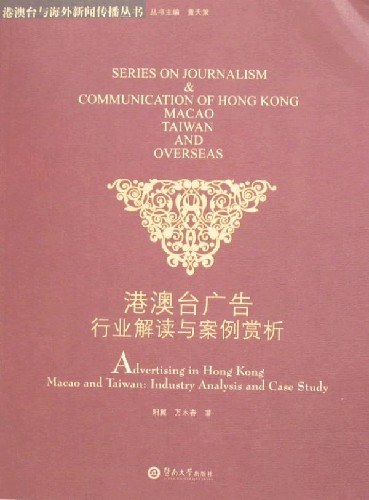 港澳台广告行业解读与案例赏析