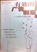 有效的广告创意