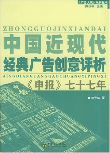 中国近现代经典广告创意评析