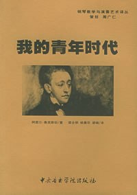 我的青年时代 封面
