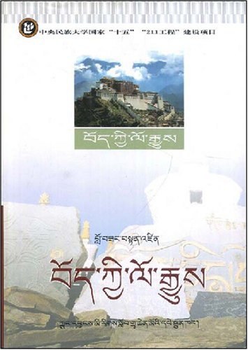 藏族历史 封面