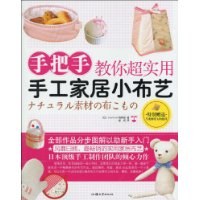 手把手教你超实用手工家居小布艺