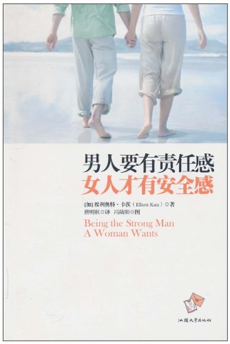 男人要有责任感 女人才有安全感