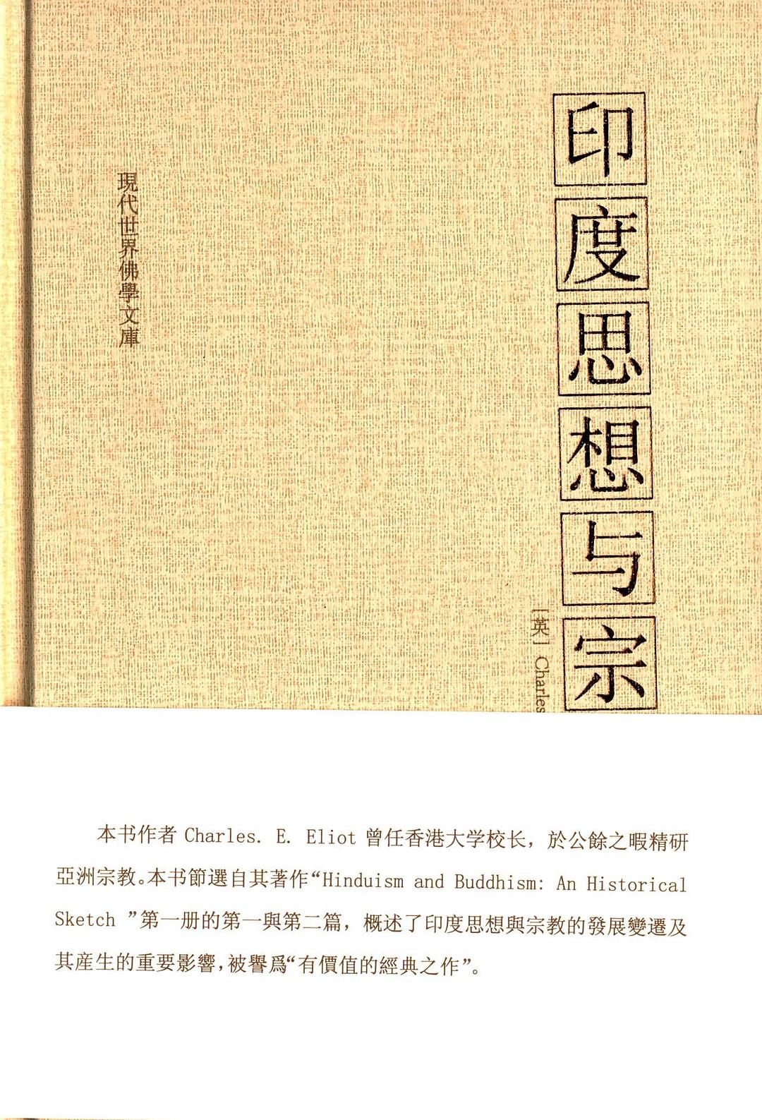 印度思想与宗教
