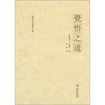 觉悟之道 封面