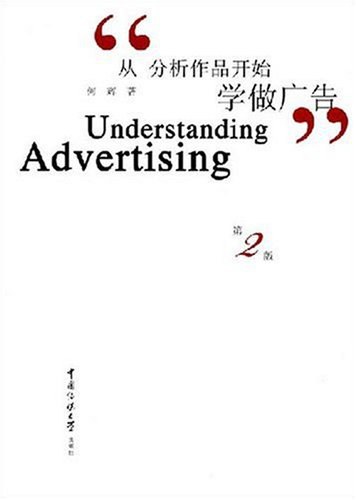 从分析作品开始学做广告