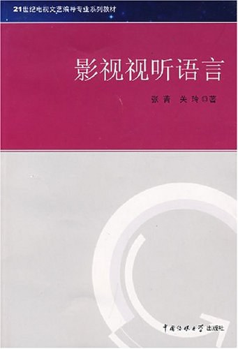 影视视听语言