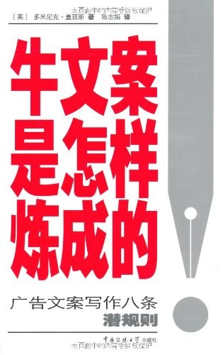 牛文案是怎样炼成的