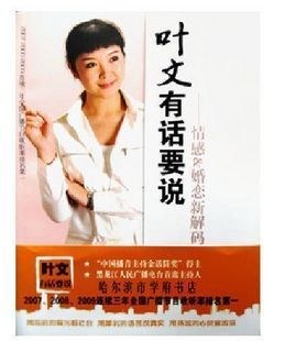 叶文有话要说