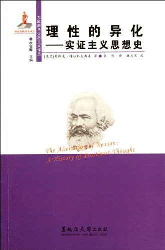 理性的异化 封面