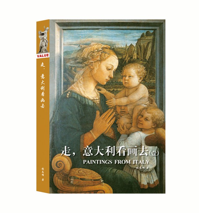 走，意大利看画去1 封面