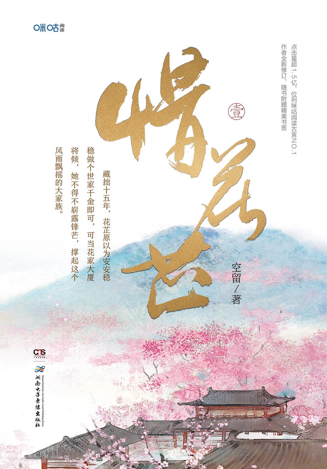 惜花芷·壹 封面