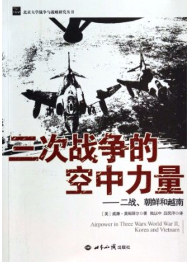 三次战争中的空中力量