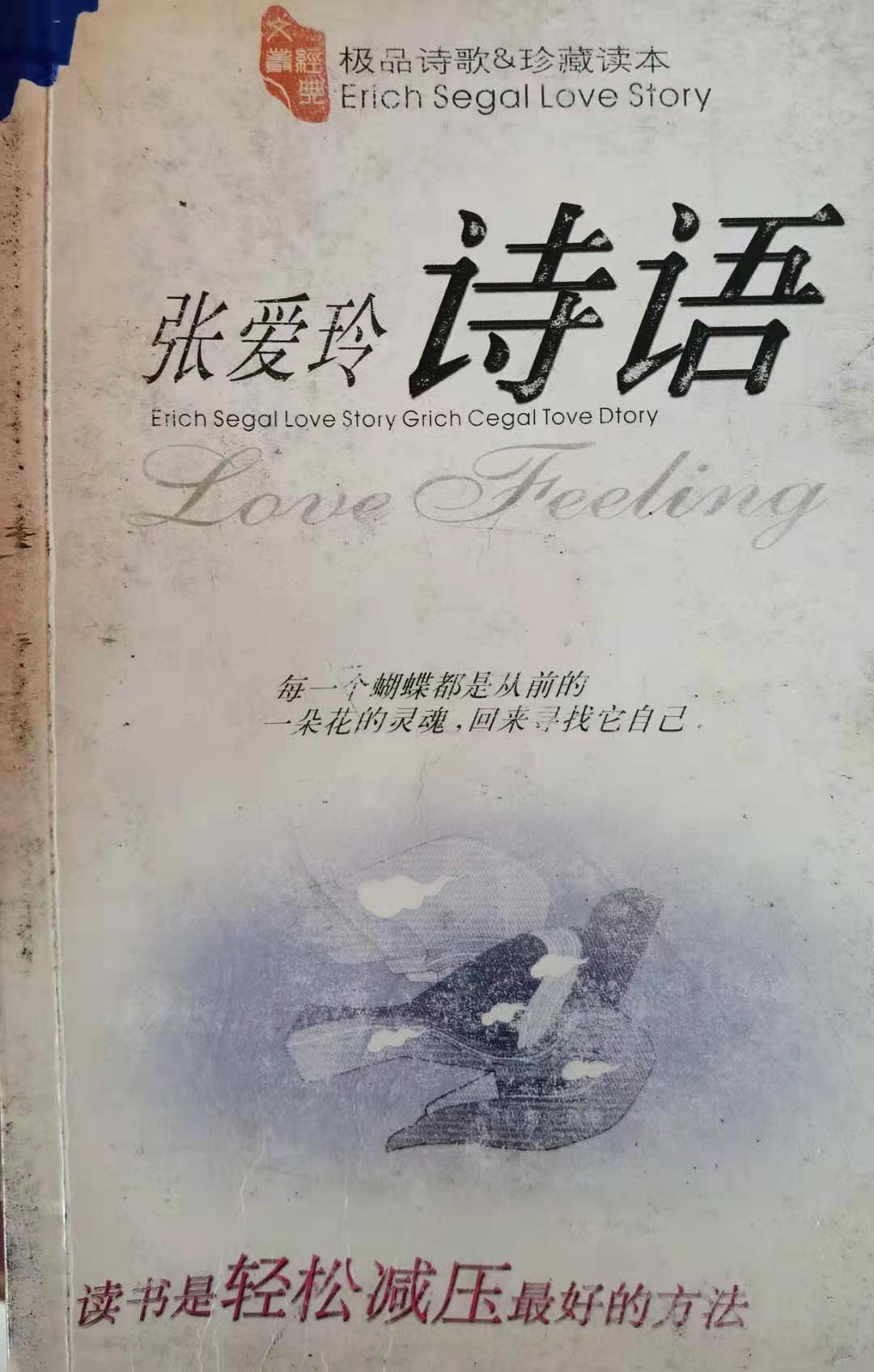 张爱玲诗语