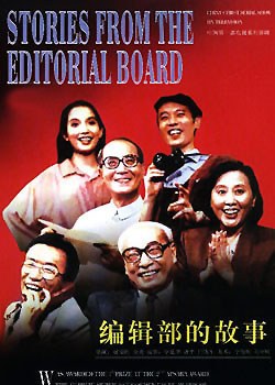 二十五集电视剧编辑部的故事(DVD)