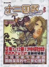 十二国记全集珍藏版