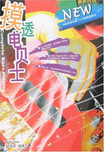 摸透电贝士