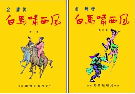 金庸武侠小说全集（电子图书二碟装）