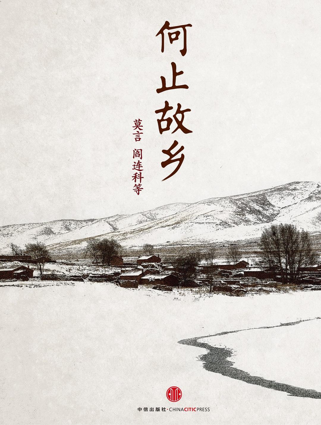 何止故乡